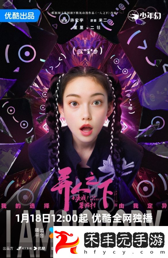1月開播在即！《異人之下之決戰(zhàn)碧游村》揭開神秘面紗