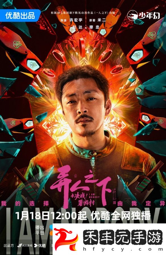 1月開播在即！《異人之下之決戰(zhàn)碧游村》揭開神秘面紗