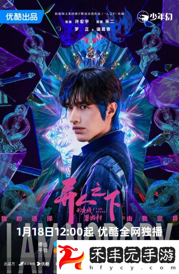 1月開播在即！《異人之下之決戰(zhàn)碧游村》揭開神秘面紗