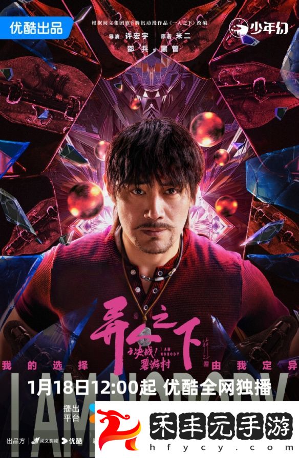 1月開播在即！《異人之下之決戰(zhàn)碧游村》揭開神秘面紗