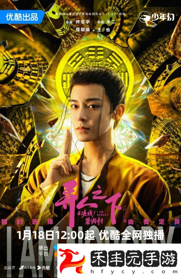 1月開播在即！《異人之下之決戰(zhàn)碧游村》揭開神秘面紗