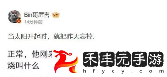 LPL上單選手Bin被前教練公開(kāi)批評(píng)，稱帶了他一年，連自己名字都記不住