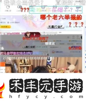 呆妹兒直播稱要去其他平臺，被超管查房并扣分，立馬改口自己愛某魚