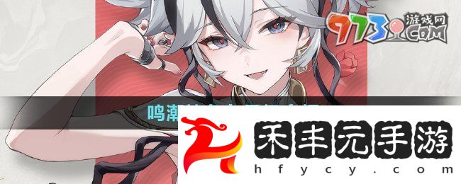 《鳴潮》椿角色星級介紹