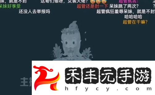 呆妹兒稱自己拜米娜為師，學(xué)了招牌動作要表演，不料被超管當(dāng)場拿下