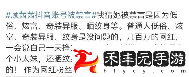網紅“顧茜茜”攤上事了，賬號視頻被全清，多平臺被封，太解氣了