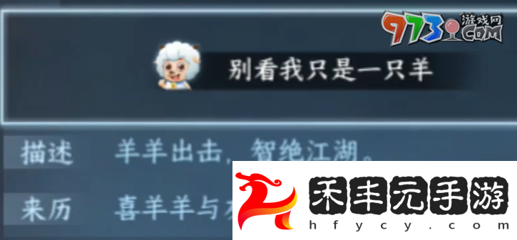 《逆水寒手游》喜羊羊舞蹈獲取方法