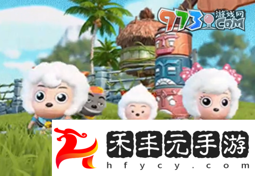 《逆水寒手游》喜羊羊舞蹈獲取方法