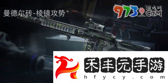 《三角洲行動》曼德爾磚作用介紹