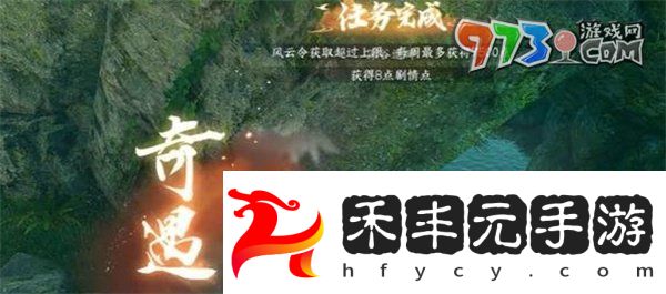 《逆水寒手游》深谷遺碑奇遇任務攻略