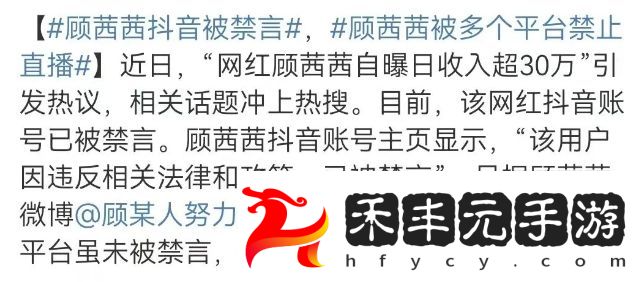 網紅“顧茜茜”攤上事了，賬號視頻被全清，多平臺被封，太解氣了