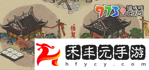 《江南百景圖》古廟修復方法