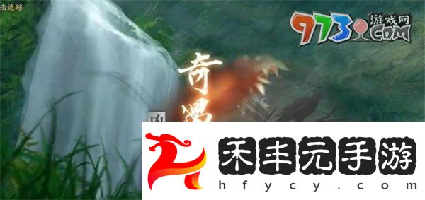 《逆水寒手游》深谷遺碑奇遇任務攻略