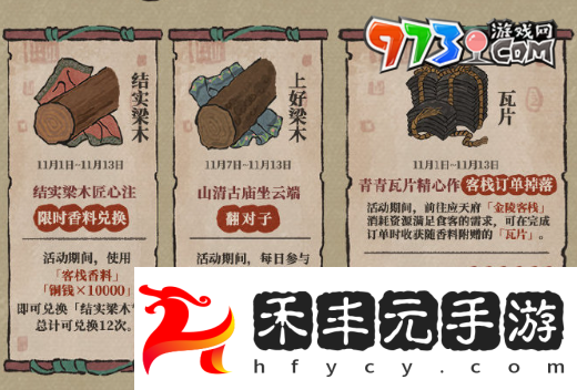 《江南百景圖》古廟修復方法