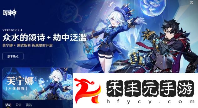 《原神》5.5卡池調整！玩家們不淡定，芙寧娜流水不佳，水神都救不了