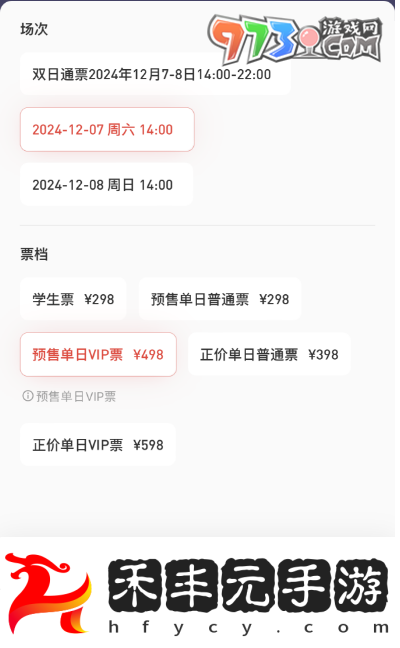 《王者榮耀》2024電競派對音樂節購票平臺