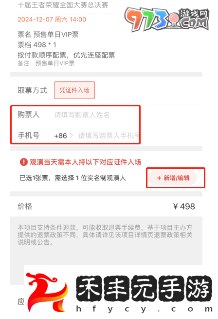 《王者榮耀》2024電競派對音樂節購票平臺