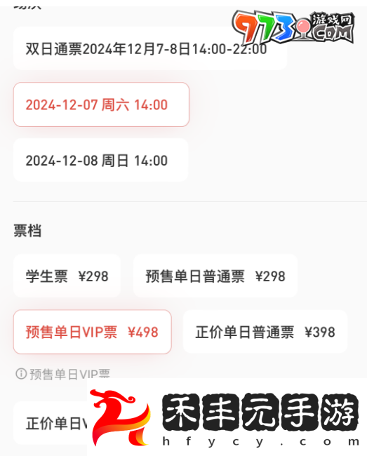 《王者榮耀》2024電競派對(duì)音樂節(jié)門票價(jià)格