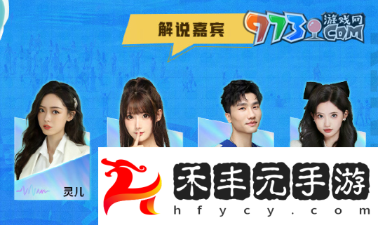 《王者榮耀》2024電競派對音樂節嘉賓陣容名單