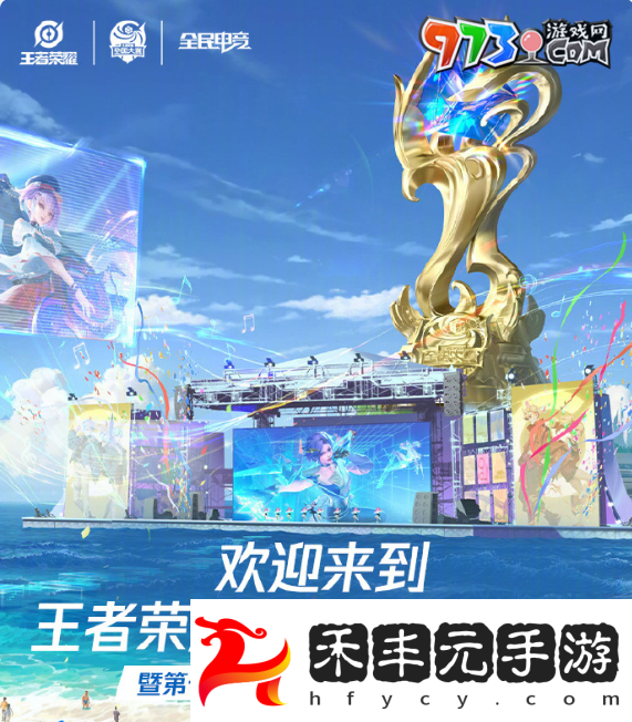 《王者榮耀》2024電競派對音樂節舉辦時間