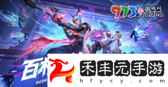 《王者榮耀》2024年第六期榮耀戰令皮膚介紹