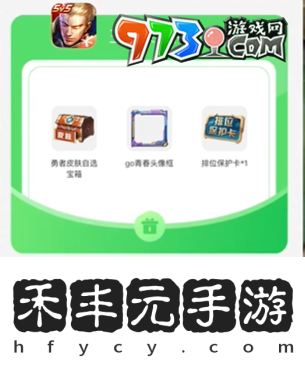《王者榮耀》新版成年禮包領(lǐng)取方法