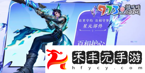 《王者榮耀》2024年第六期榮耀戰令皮膚介紹