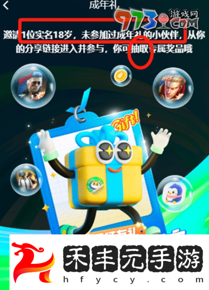 《王者榮耀》新版成年禮包領(lǐng)取方法