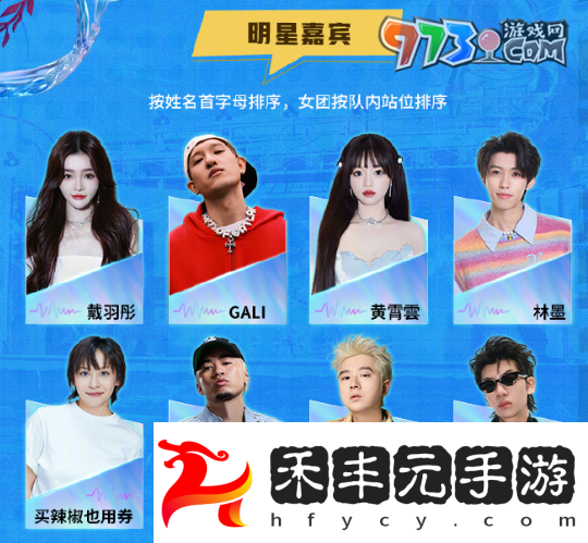 《王者榮耀》2024電競派對音樂節嘉賓陣容名單