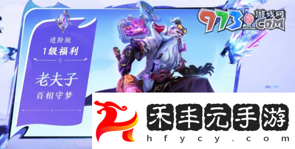 《王者榮耀》2024年第六期榮耀戰令皮膚介紹