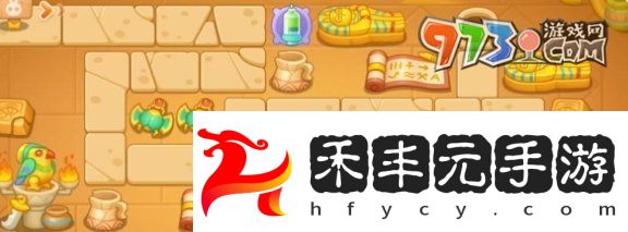 《保衛蘿卜4》法老歸來第99關通關攻略