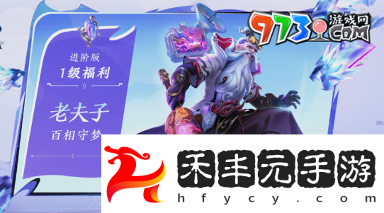 《王者榮耀》老夫子百相守夢戰(zhàn)令皮膚獲取方法