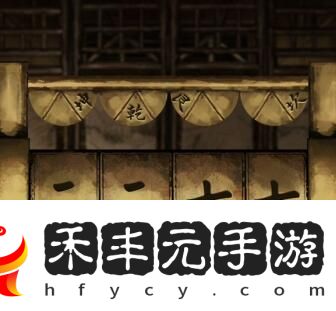 《引魂鈴》第五章通關攻略