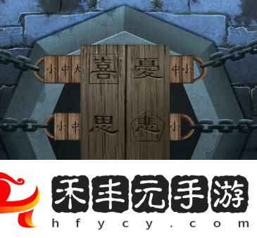 《引魂鈴》第四章通關攻略