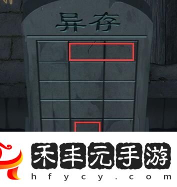 《引魂鈴》第四章通關攻略