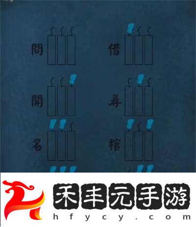 《引魂鈴》第三章通關攻略