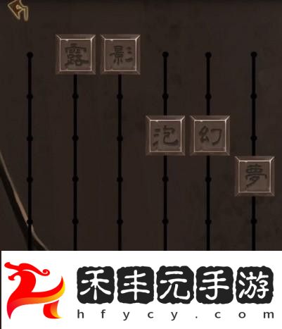 《引魂鈴》第二章通關(guān)攻略