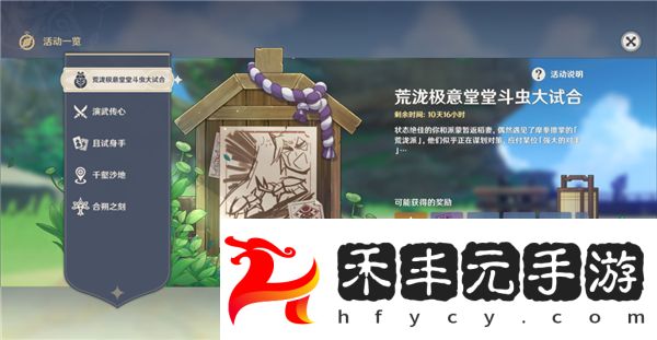 《原神》荒瀧極意堂堂斗蟲(chóng)大試合第三天完成方法