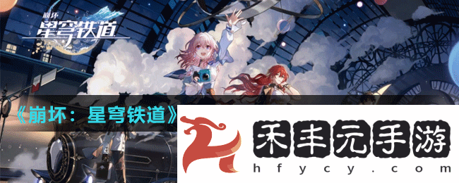 《崩壞：星穹鐵道》搏擊俱樂部乘勝追擊關卡攻略