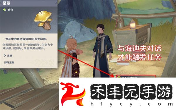 《原神》海迪夫三個隱藏任務觸發方法