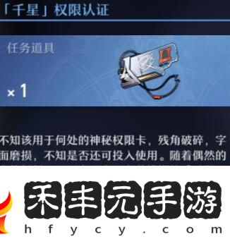 《崩壞：星穹鐵道》三重權限卡獲取攻略