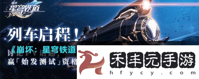 《崩壞：星穹鐵道》鐵禁衛區特殊寶箱位置分享
