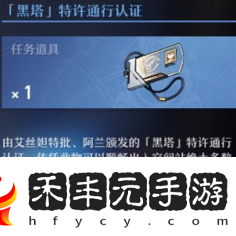 《崩壞：星穹鐵道》三重權限卡獲取攻略
