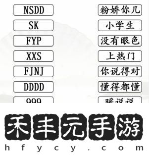 《漢字找茬王》第226關通關方法
