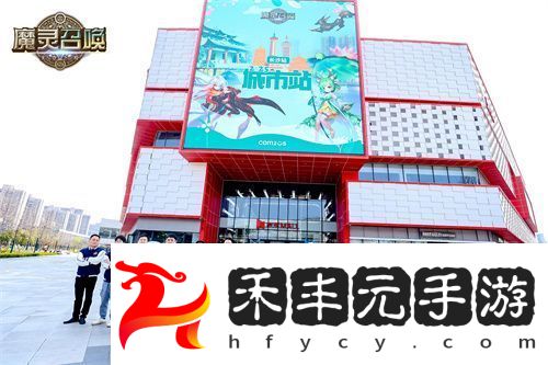 魔靈召喚2025長沙站**落幕