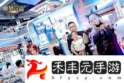 魔靈召喚2025長沙站**落幕