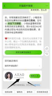 天貓官方客服聯(lián)系方式