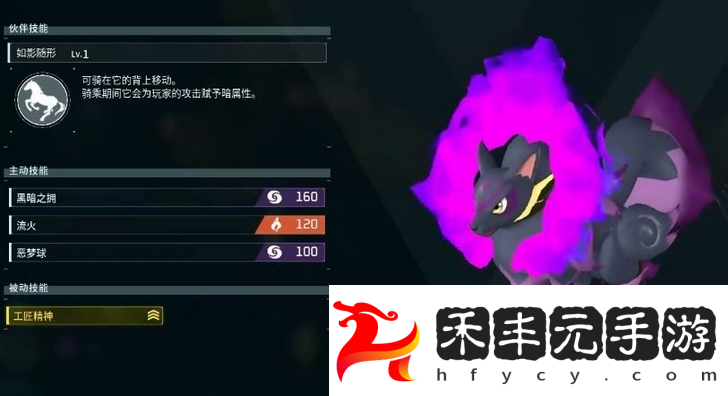 幻獸帕魯幽焰狼具體位置介紹