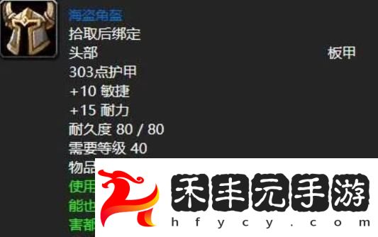 魔獸世界plus海盜角盔如何獲得