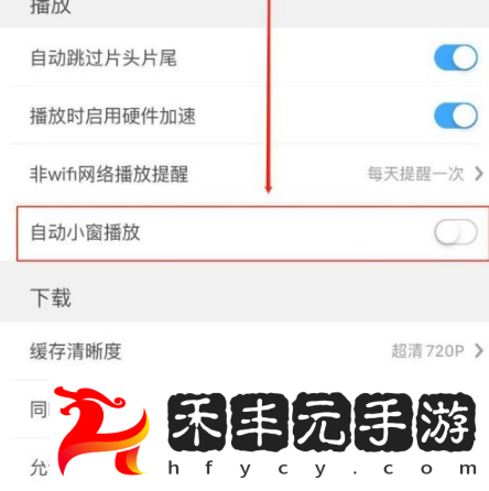 咪咕視頻怎么設置小窗播放